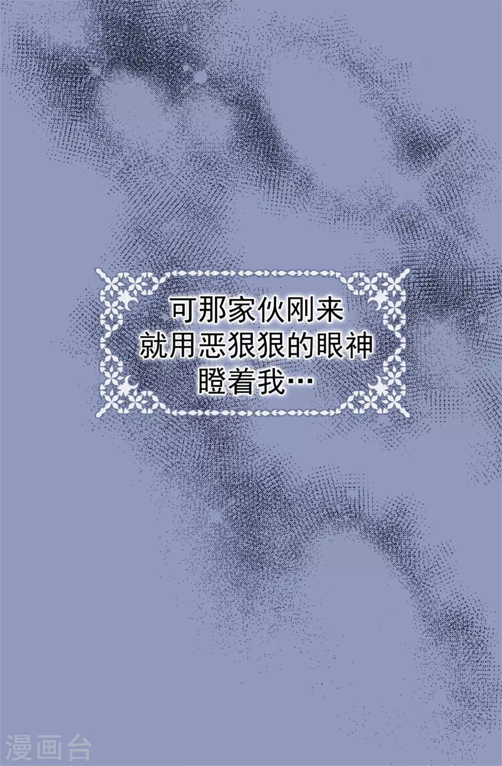《蔷薇恋人》第65话 脚踏三只船 第14页
