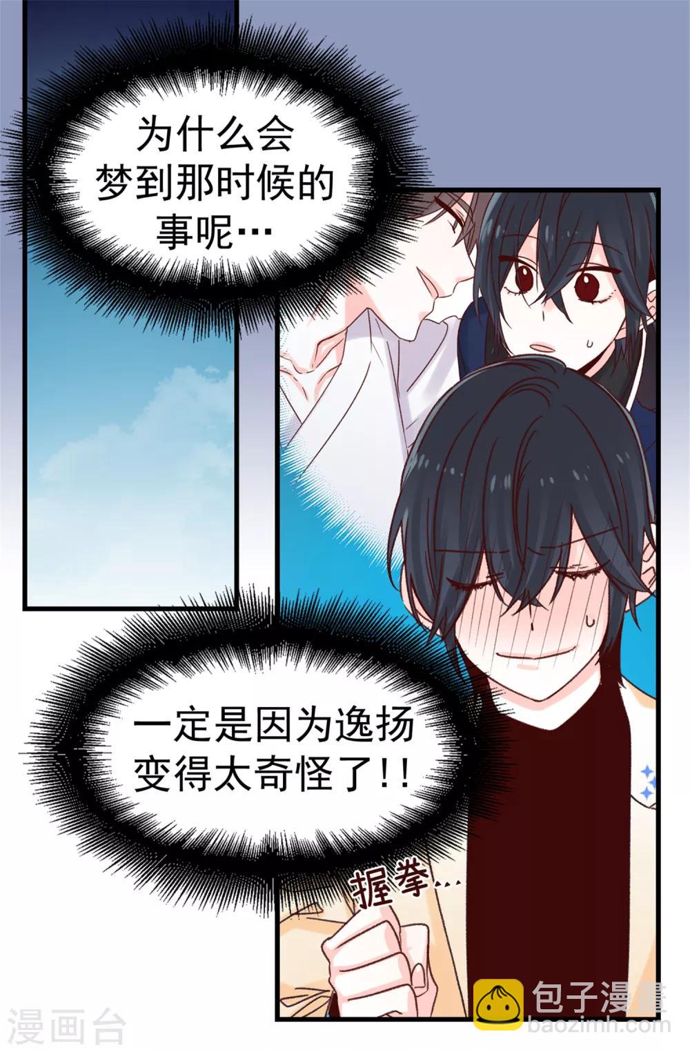 《蔷薇恋人》第65话 脚踏三只船 第15页