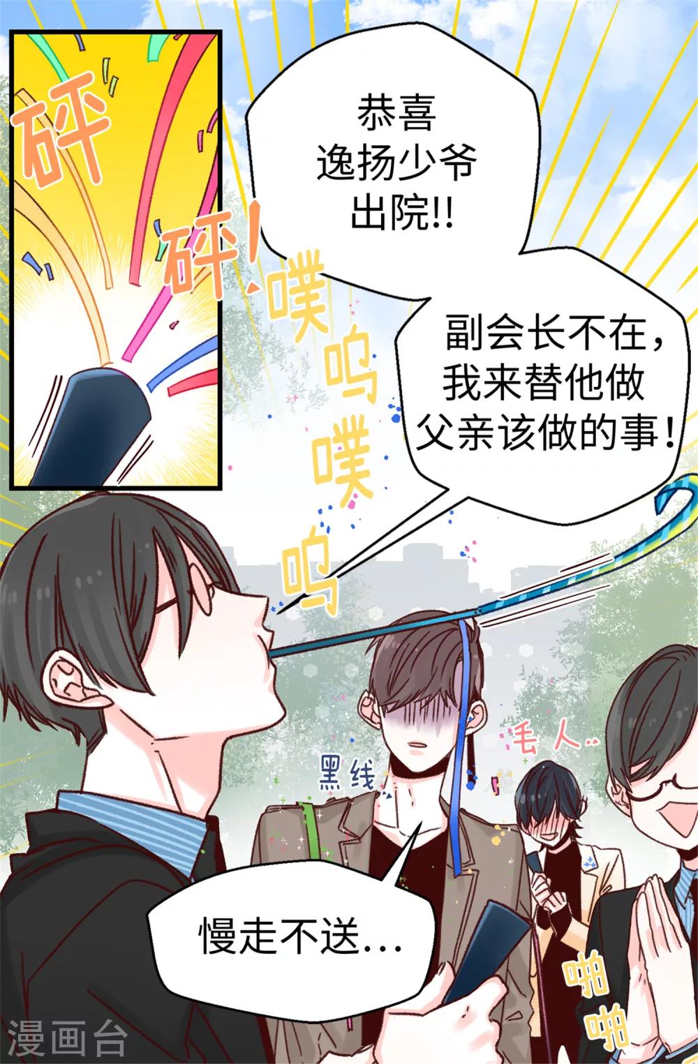 《蔷薇恋人》第65话 脚踏三只船 第16页
