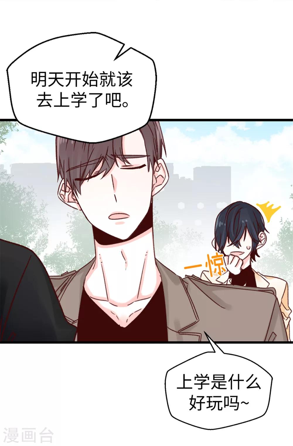 《蔷薇恋人》第65话 脚踏三只船 第17页