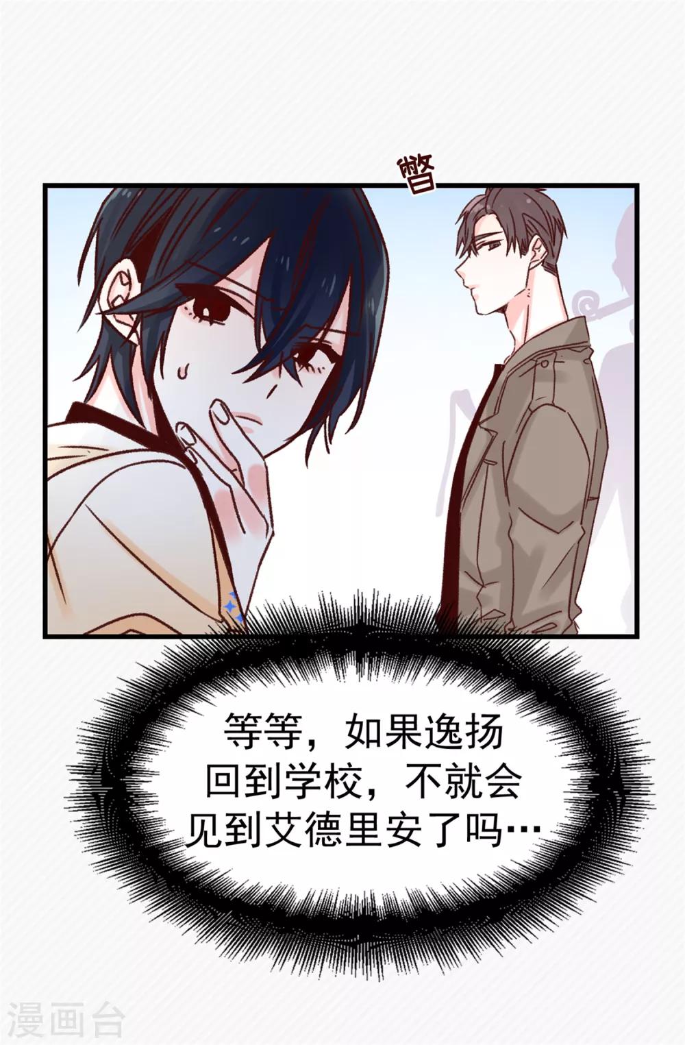 《蔷薇恋人》第65话 脚踏三只船 第18页