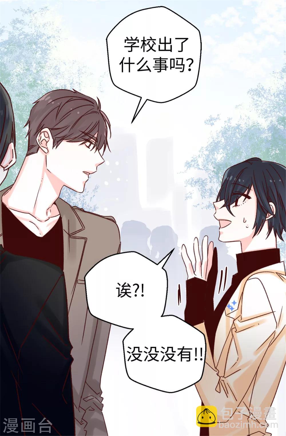 《蔷薇恋人》第65话 脚踏三只船 第19页
