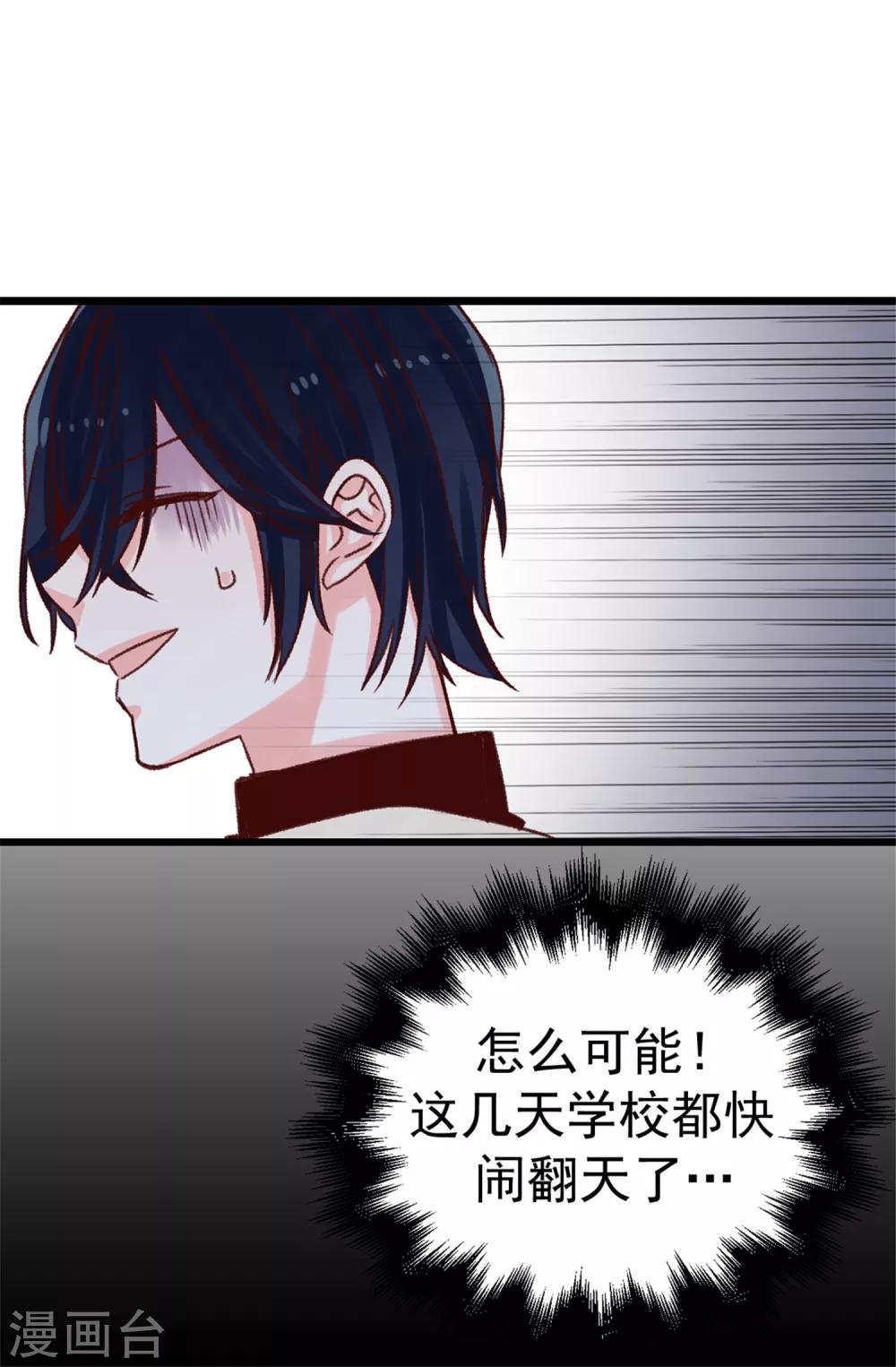 《蔷薇恋人》第65话 脚踏三只船 第21页