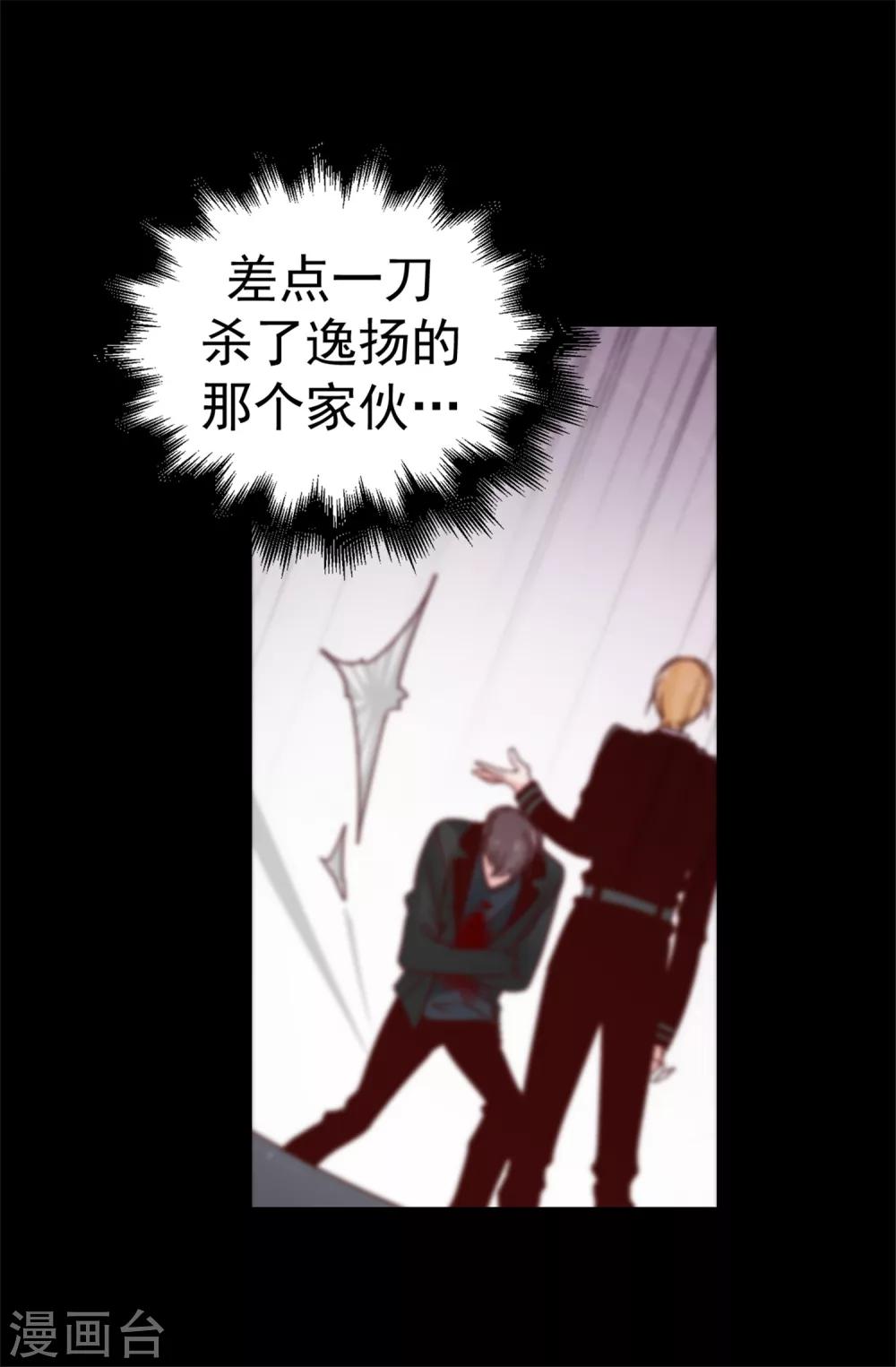 《蔷薇恋人》第65话 脚踏三只船 第22页