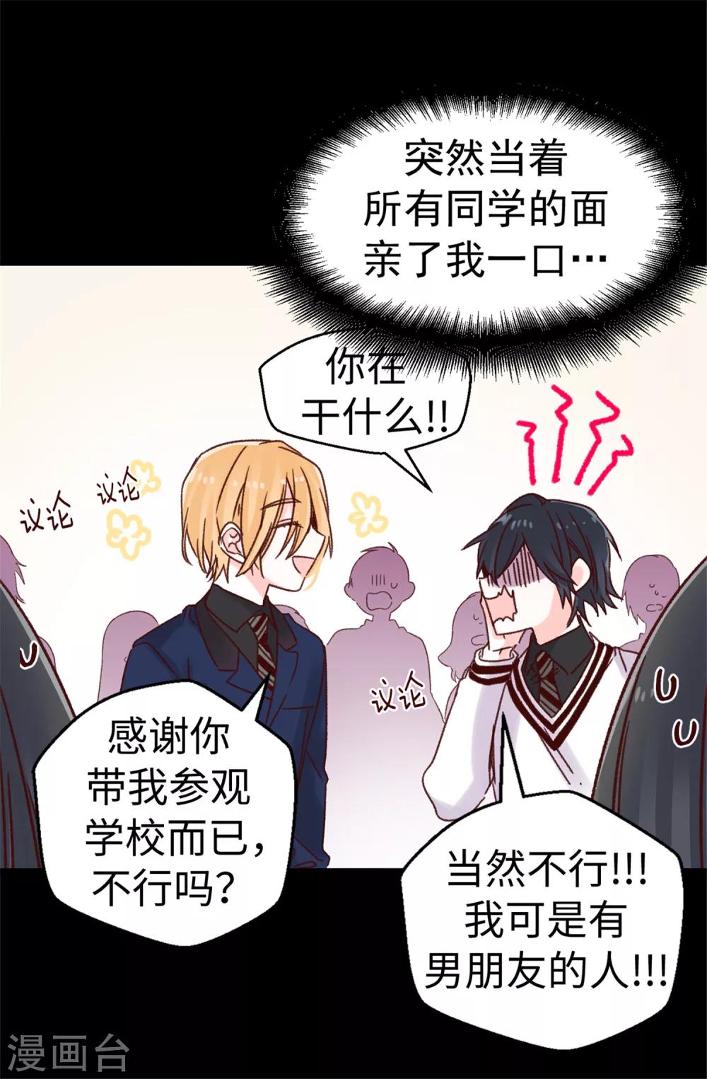 《蔷薇恋人》第65话 脚踏三只船 第24页