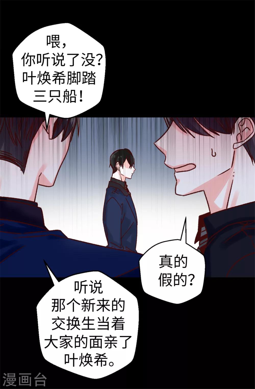 《蔷薇恋人》第65话 脚踏三只船 第25页