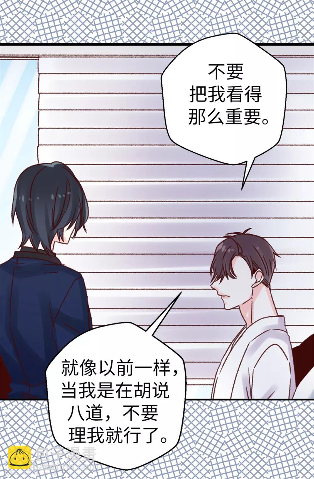 《蔷薇恋人》第65话 脚踏三只船 第2页
