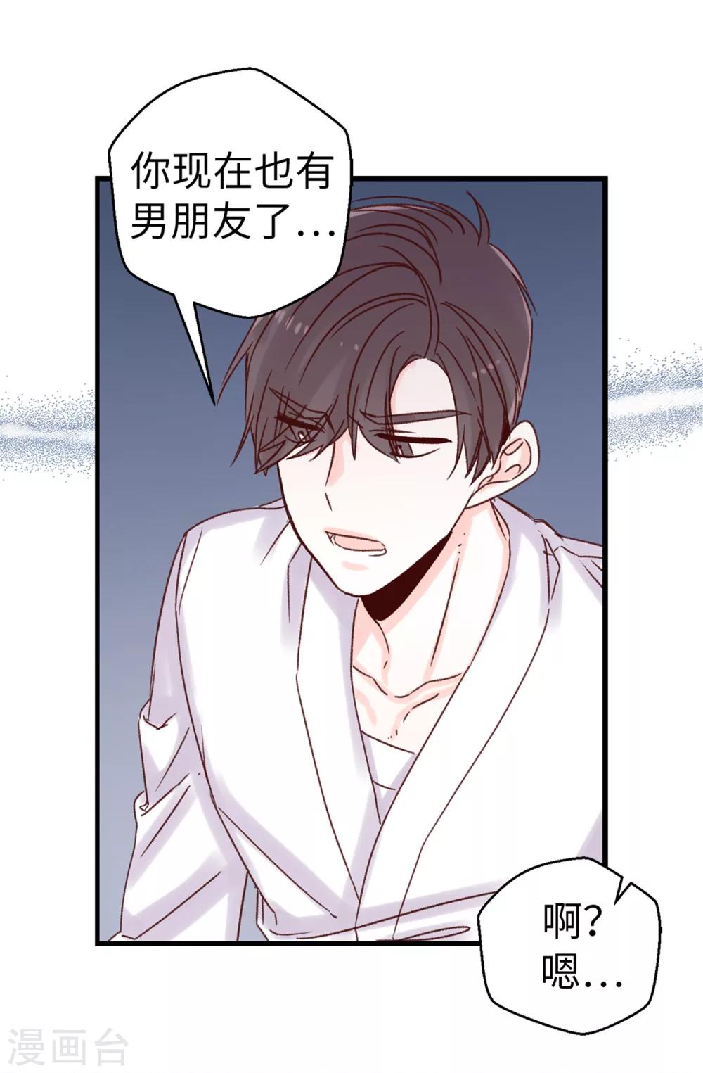 《蔷薇恋人》第65话 脚踏三只船 第3页