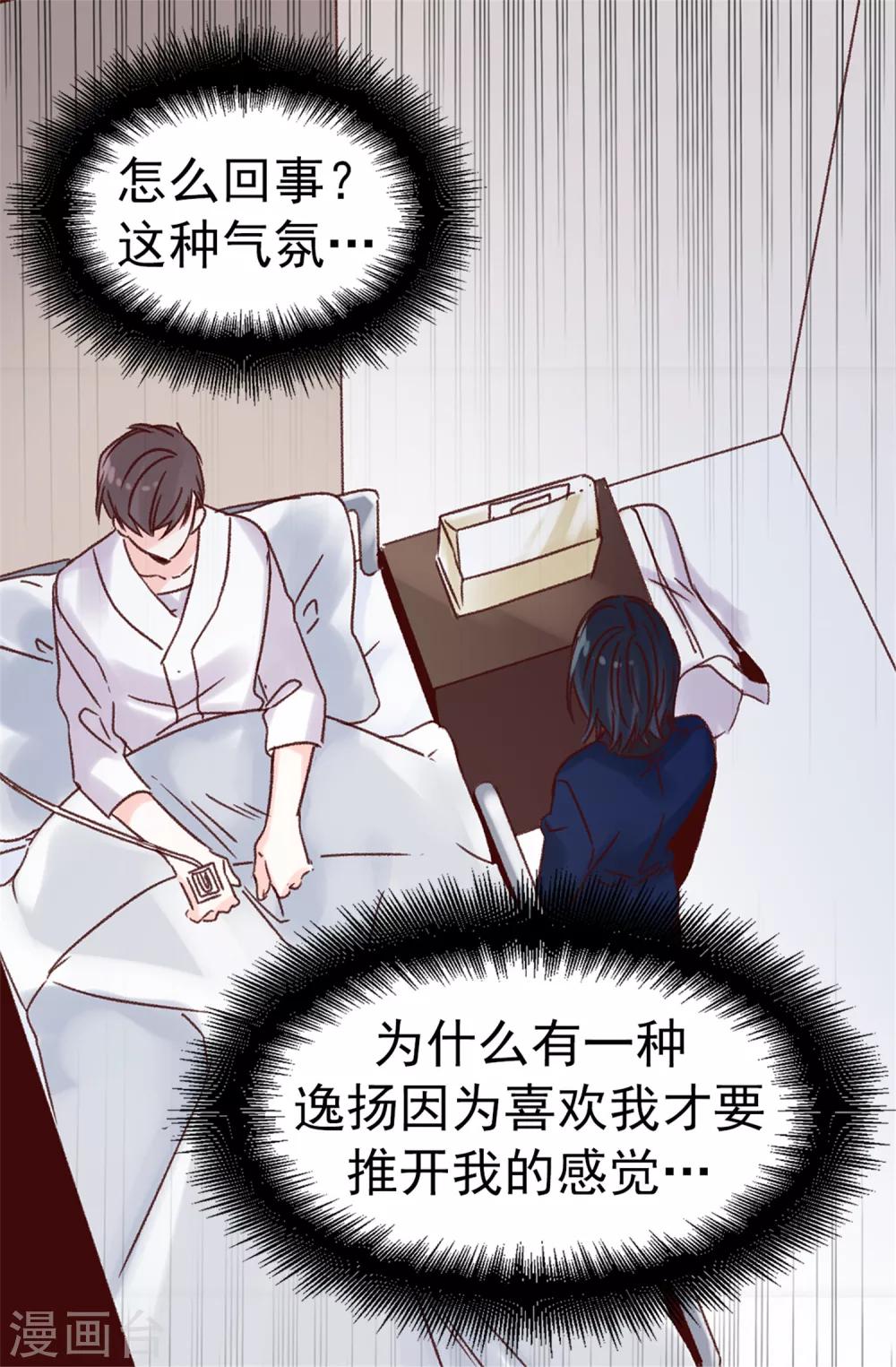 《蔷薇恋人》第65话 脚踏三只船 第4页