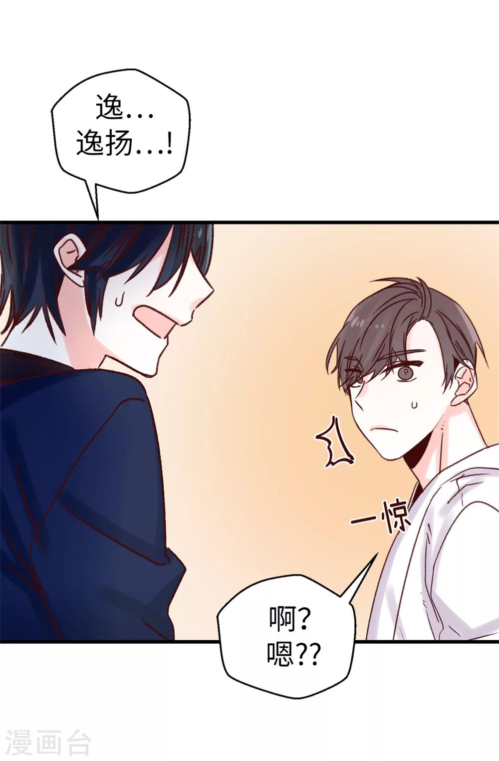 《蔷薇恋人》第65话 脚踏三只船 第5页