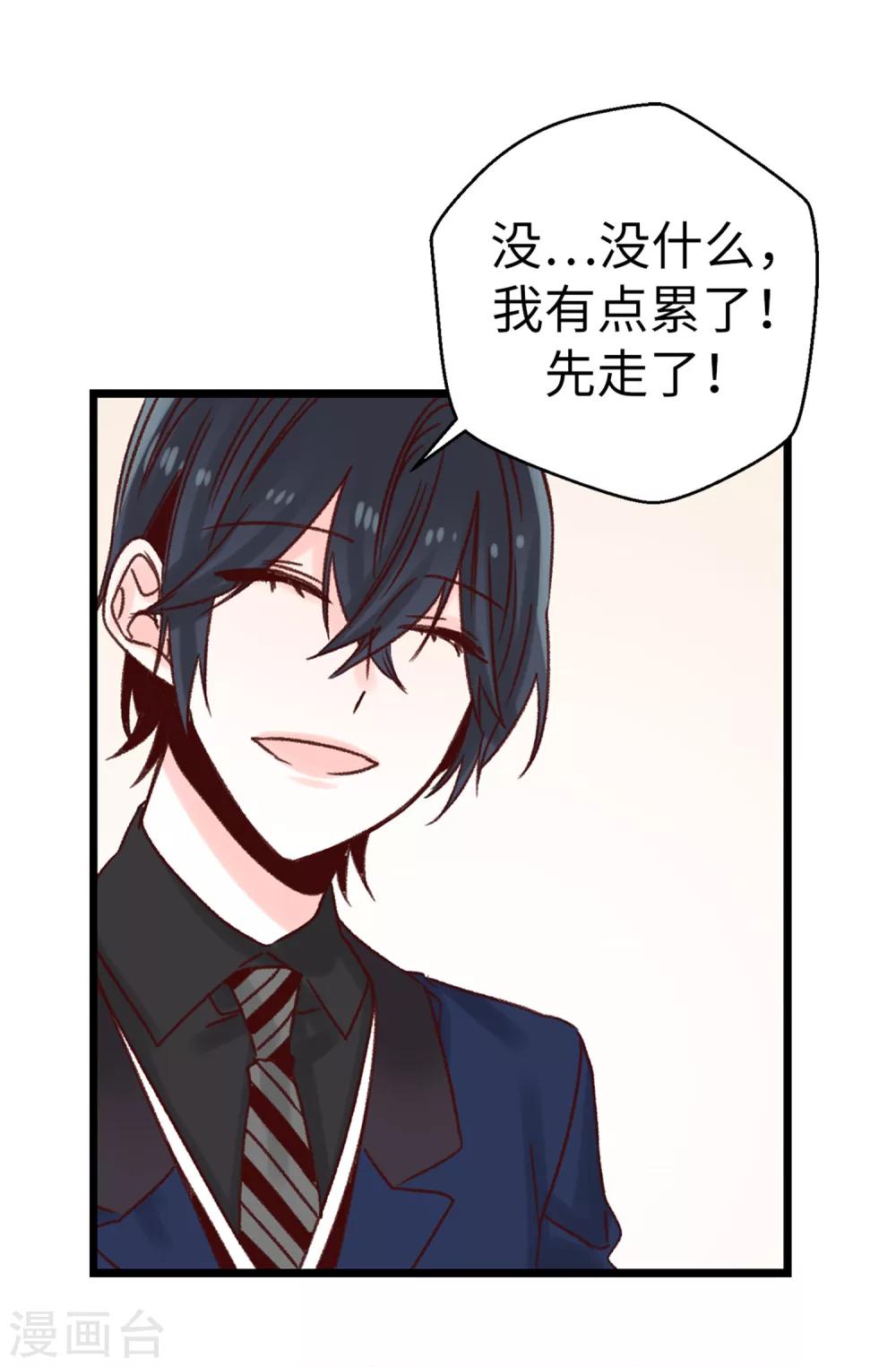 《蔷薇恋人》第65话 脚踏三只船 第6页