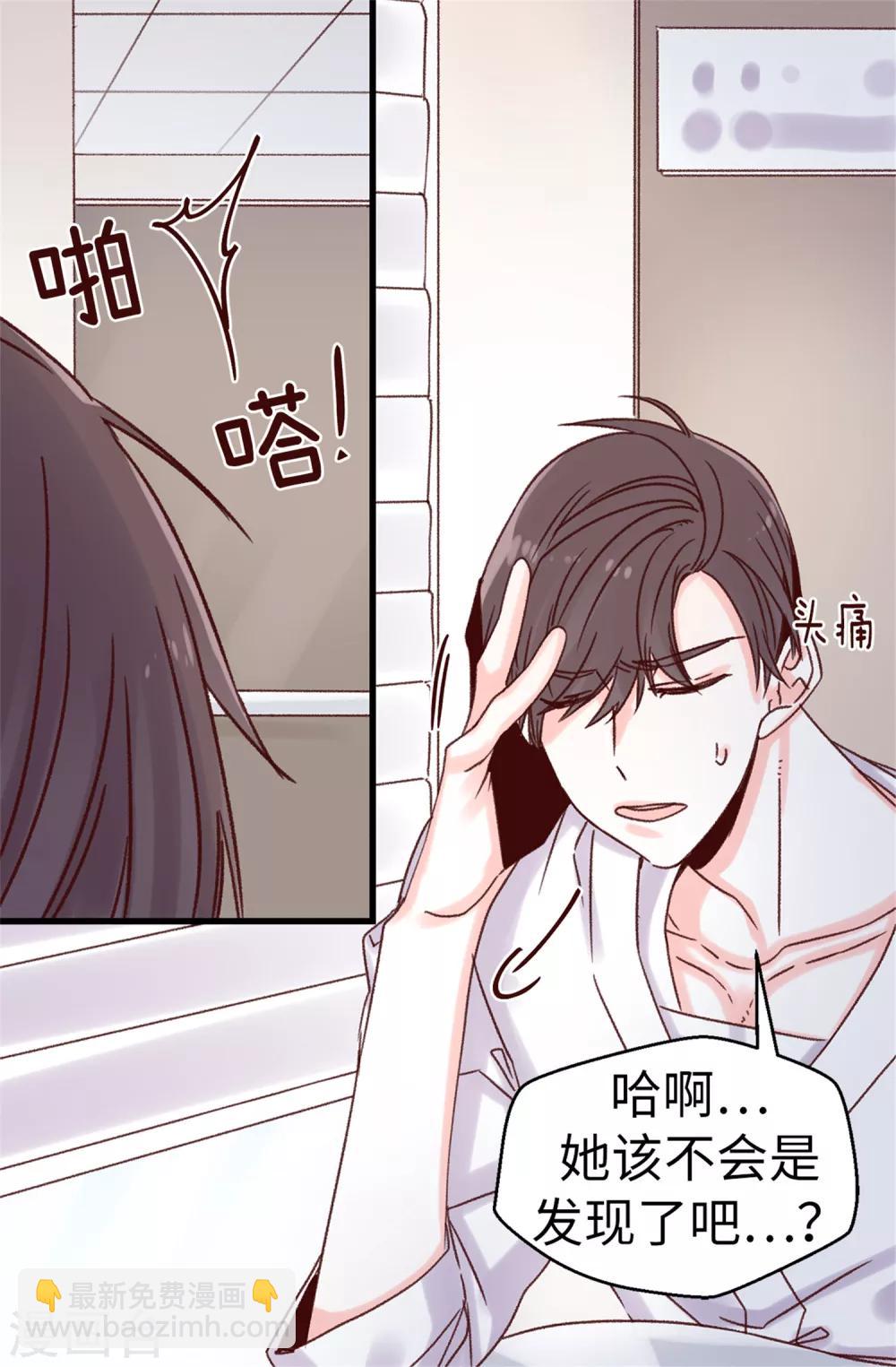 《蔷薇恋人》第65话 脚踏三只船 第7页