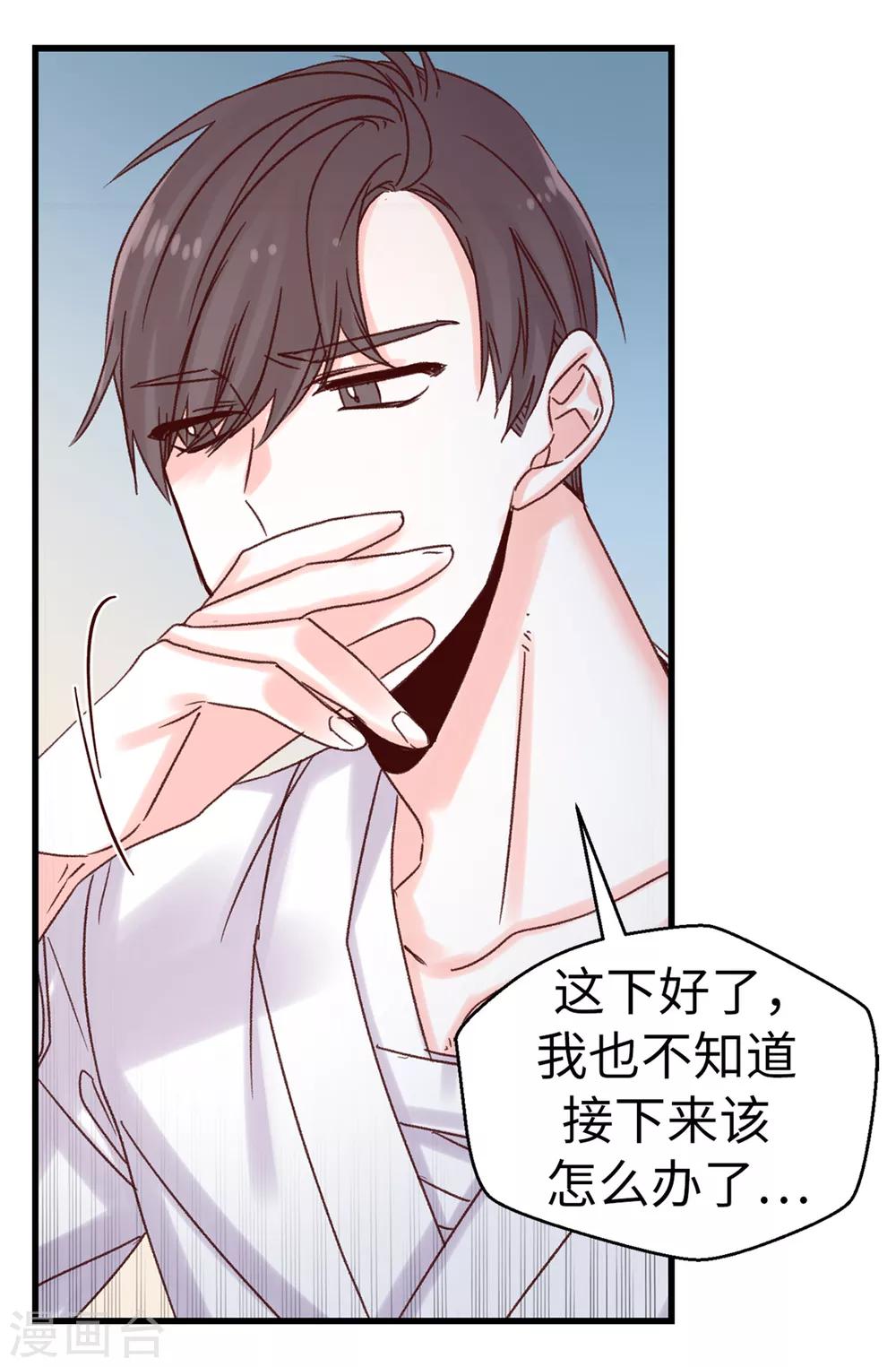 《蔷薇恋人》第65话 脚踏三只船 第8页