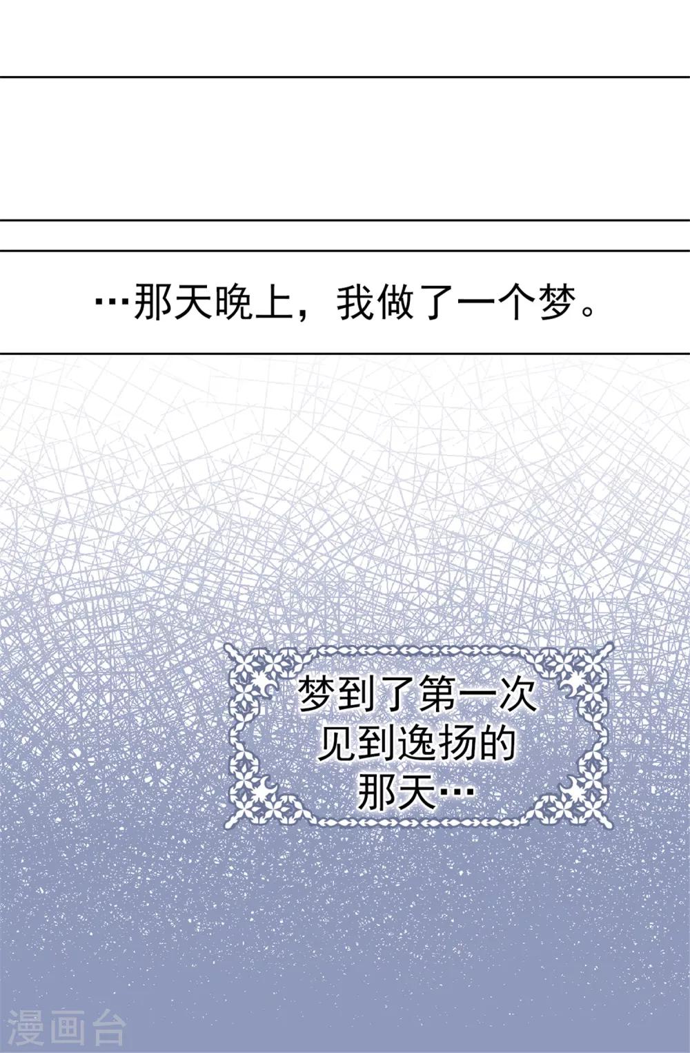《蔷薇恋人》第65话 脚踏三只船 第9页