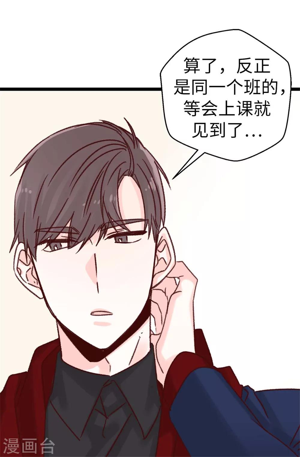 《蔷薇恋人》第67话 四角关系 第11页