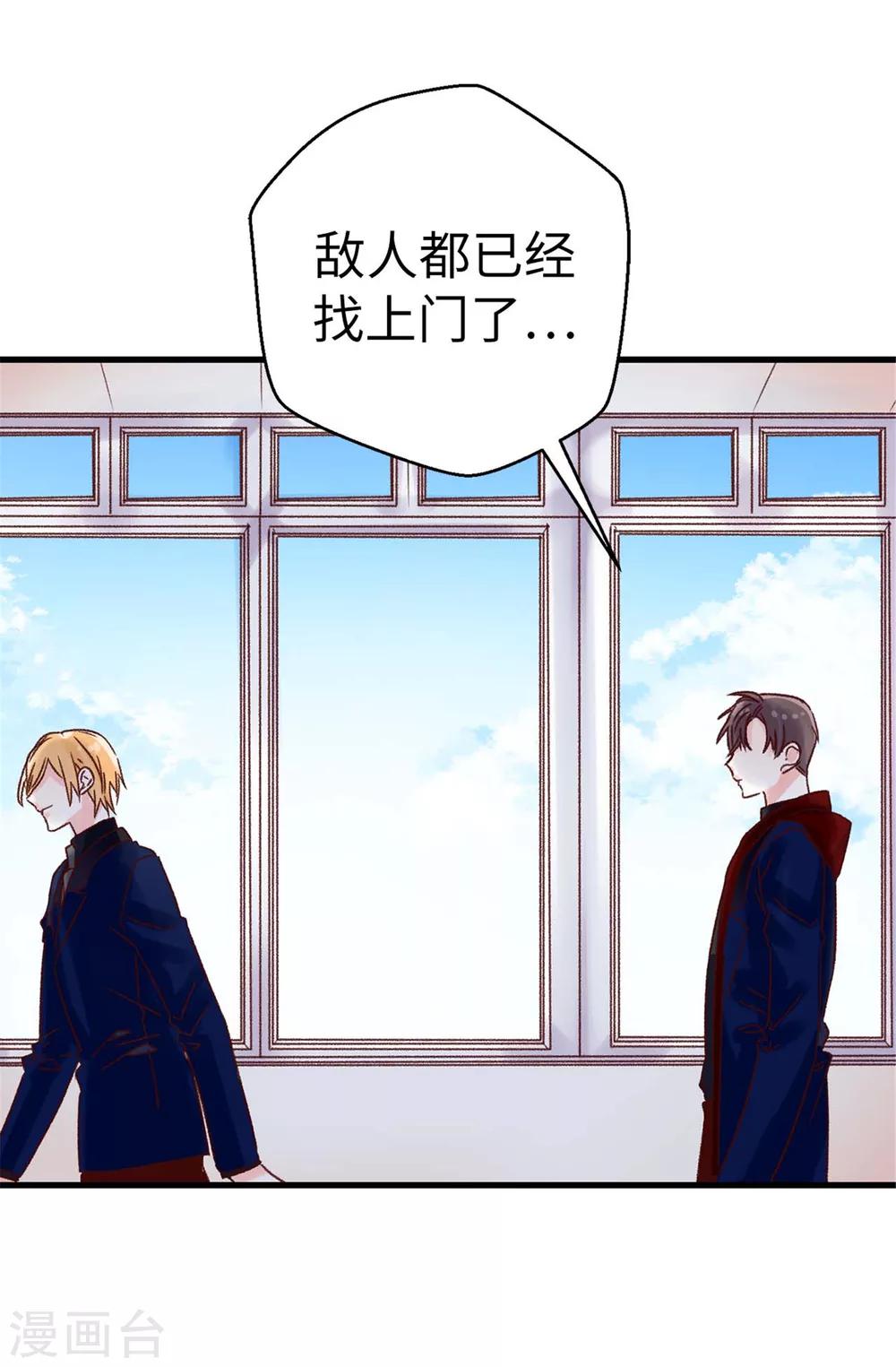 《蔷薇恋人》第67话 四角关系 第16页