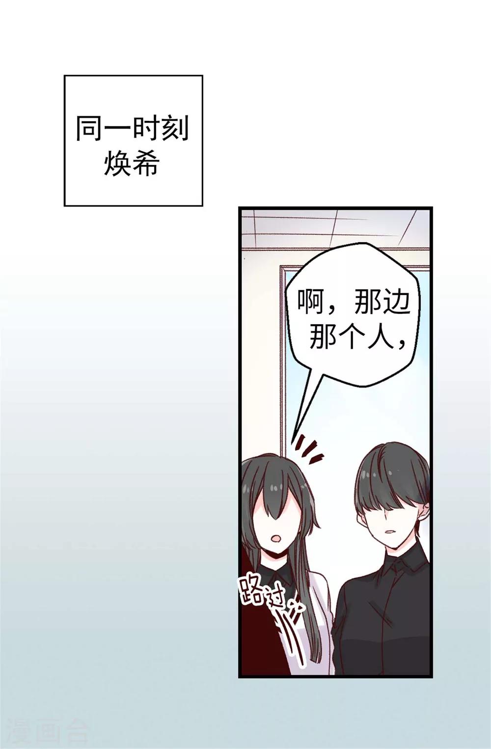《蔷薇恋人》第67话 四角关系 第17页