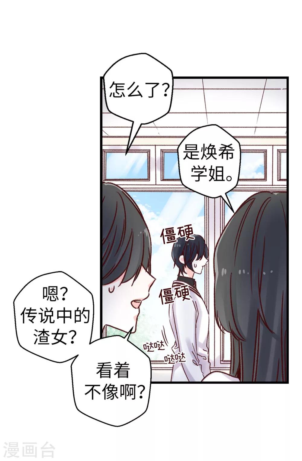 《蔷薇恋人》第67话 四角关系 第18页