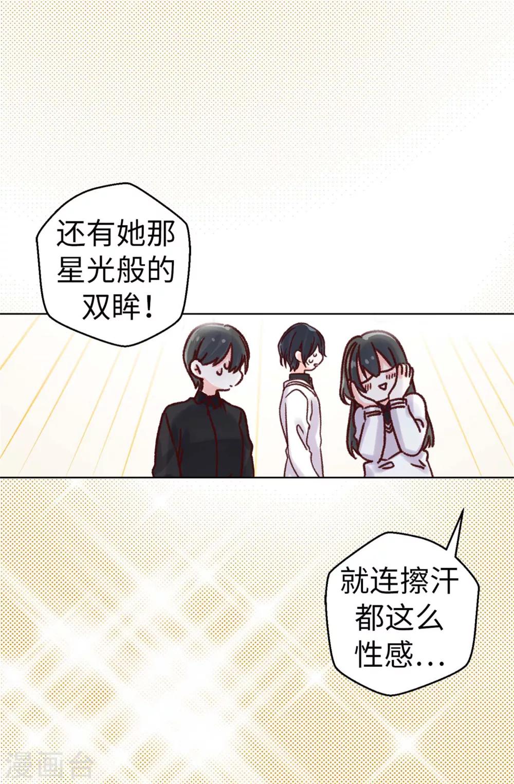 《蔷薇恋人》第67话 四角关系 第20页