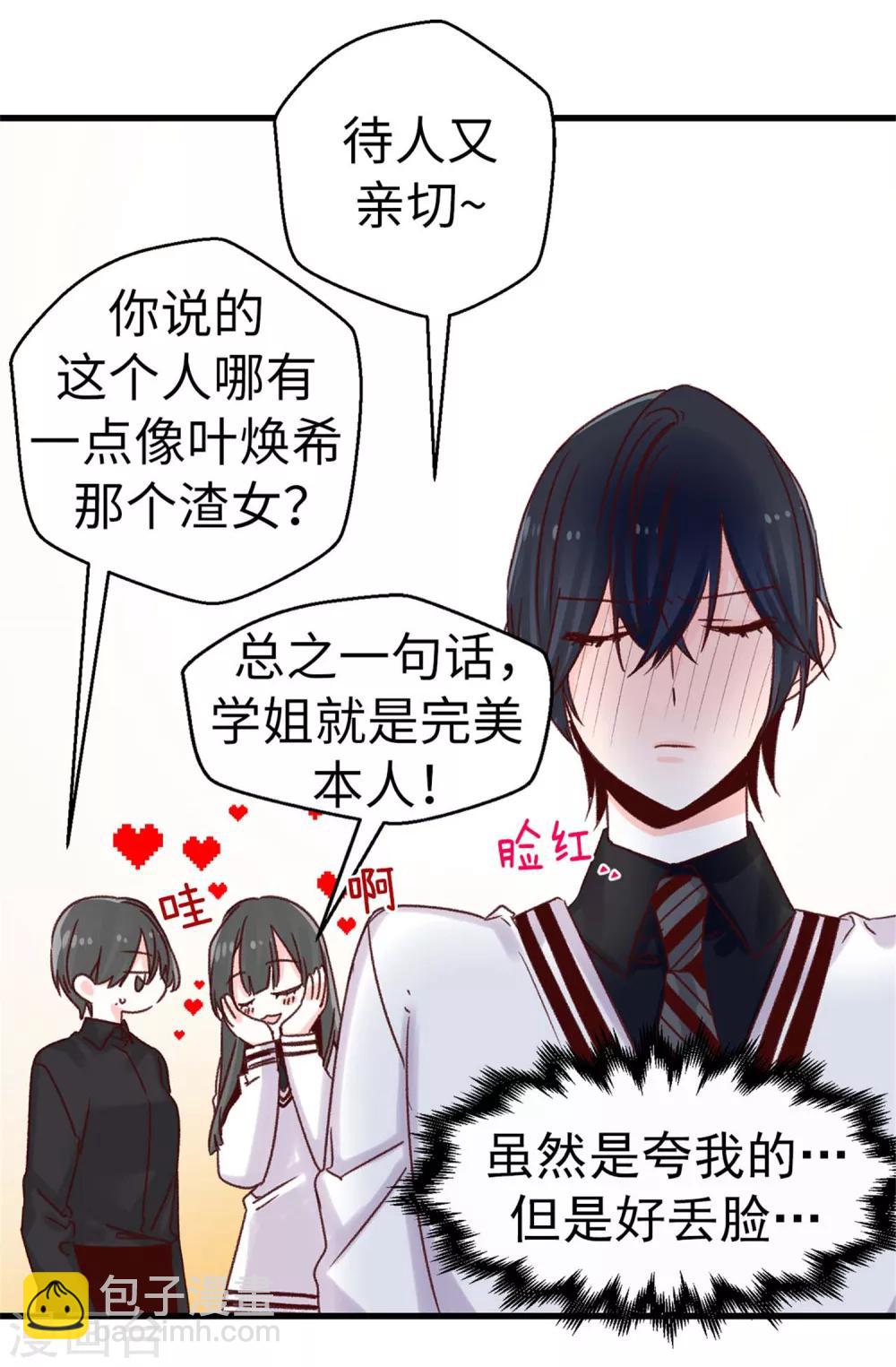 《蔷薇恋人》第67话 四角关系 第21页