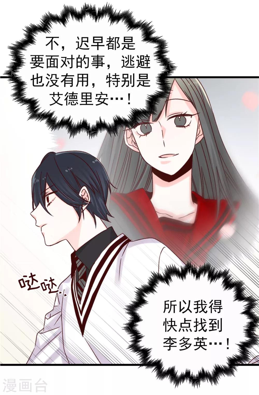 《蔷薇恋人》第67话 四角关系 第23页