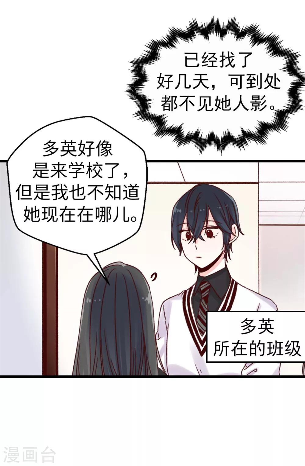 《蔷薇恋人》第67话 四角关系 第24页