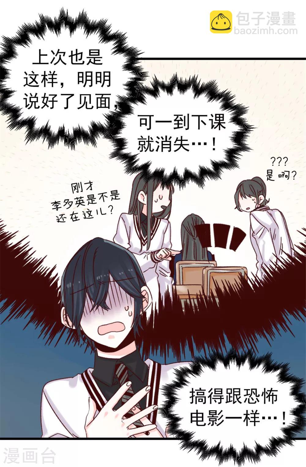 《蔷薇恋人》第67话 四角关系 第26页