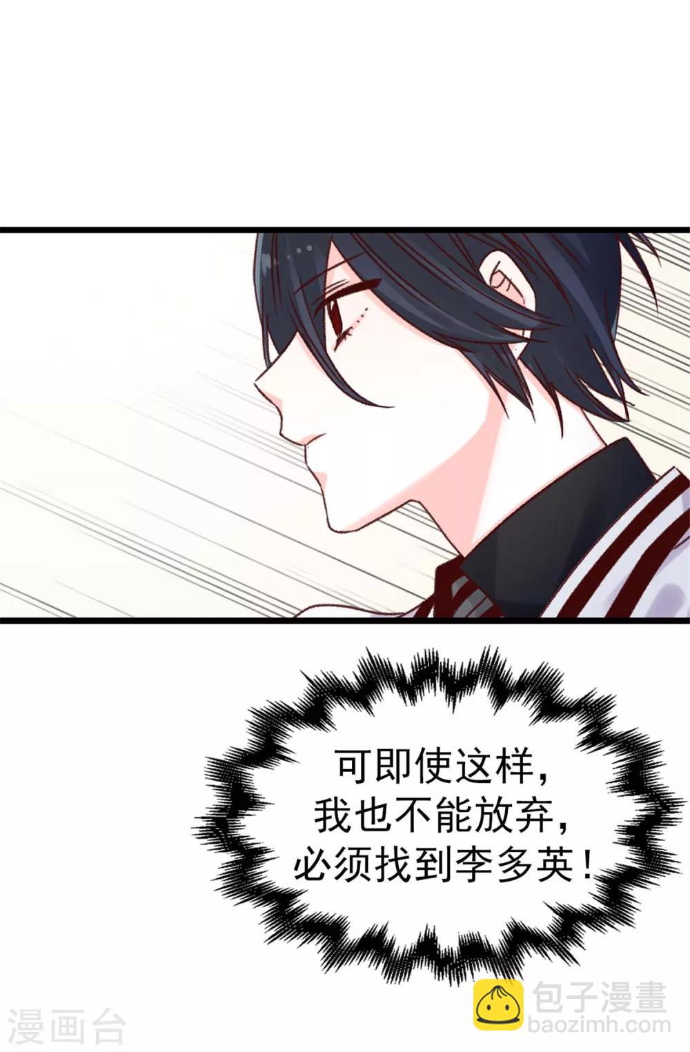 《蔷薇恋人》第67话 四角关系 第27页