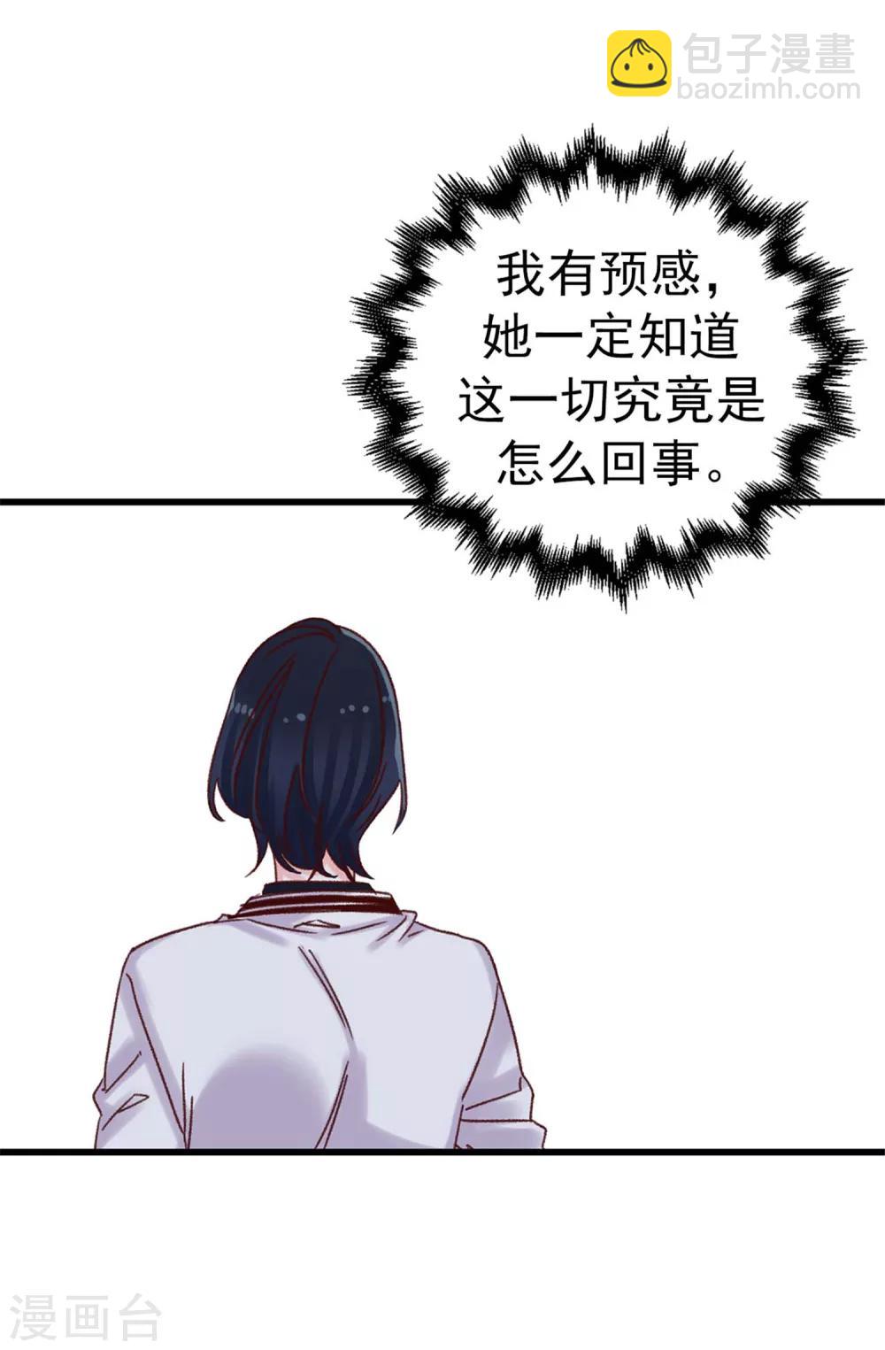 《蔷薇恋人》第67话 四角关系 第28页