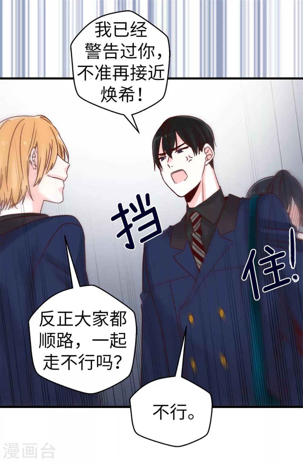 《蔷薇恋人》第67话 四角关系 第2页