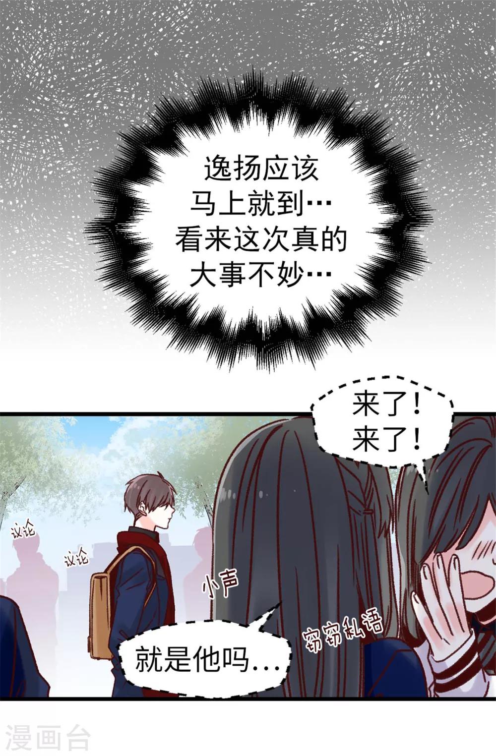 《蔷薇恋人》第67话 四角关系 第3页