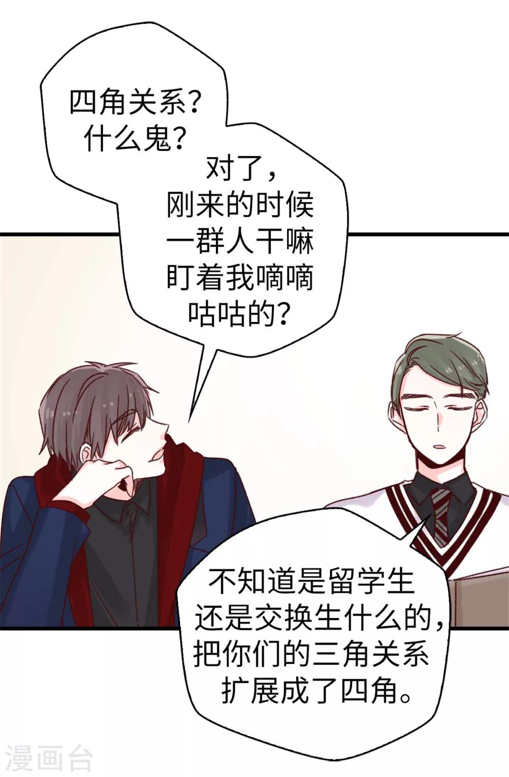 《蔷薇恋人》第67话 四角关系 第7页