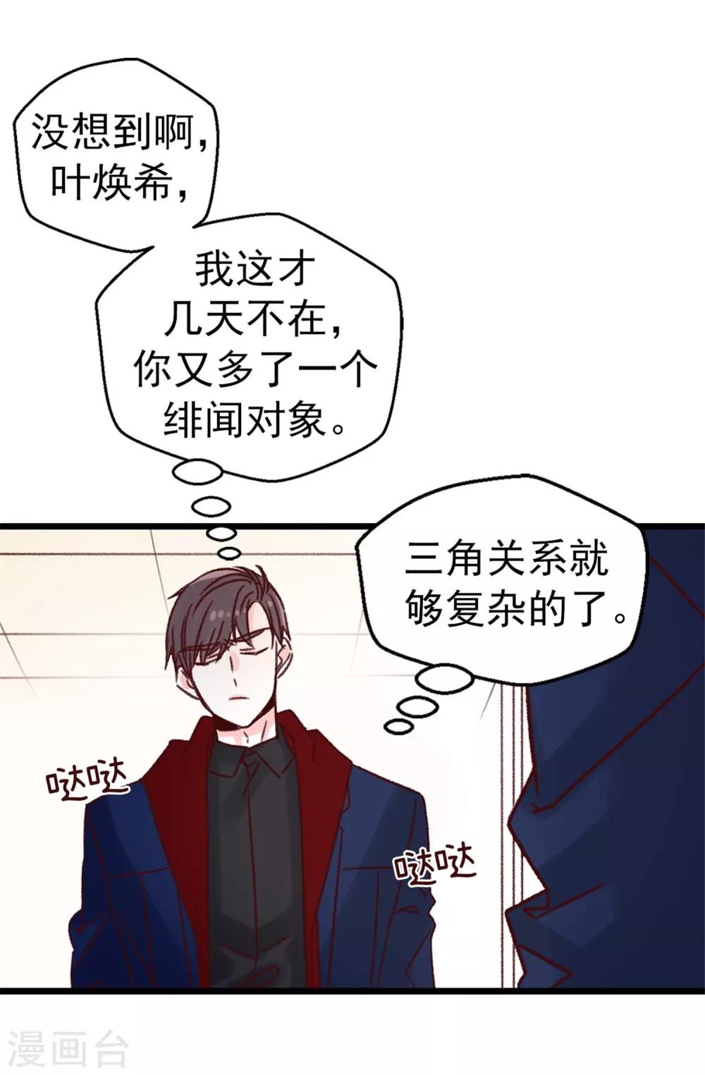 《蔷薇恋人》第67话 四角关系 第9页