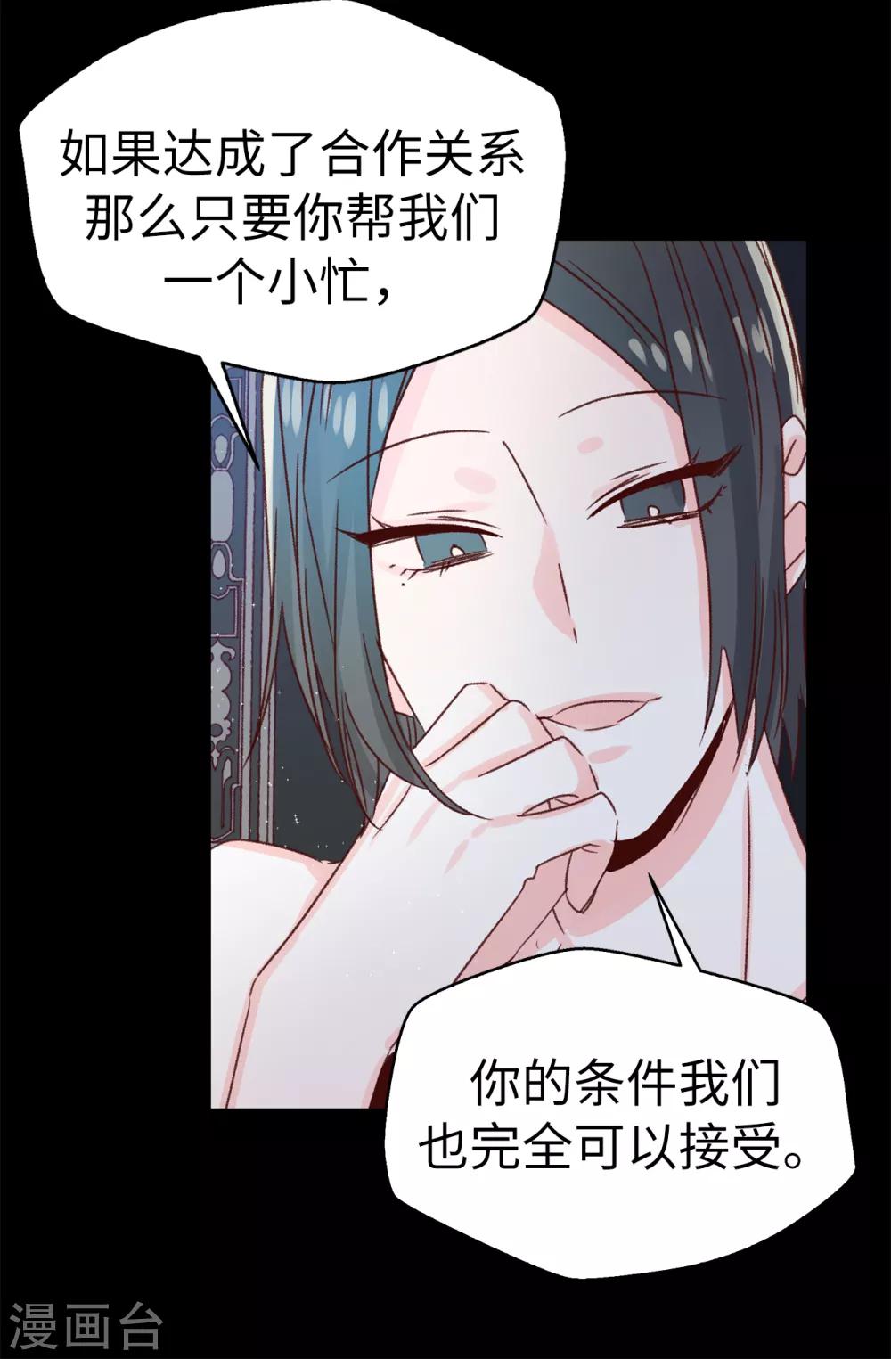 《蔷薇恋人》第71话 女王的枷锁 第16页