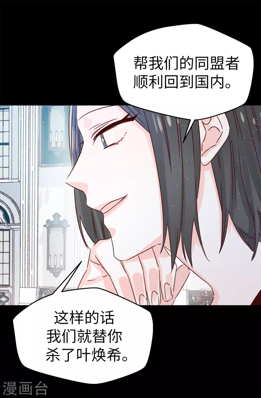 《蔷薇恋人》第71话 女王的枷锁 第17页