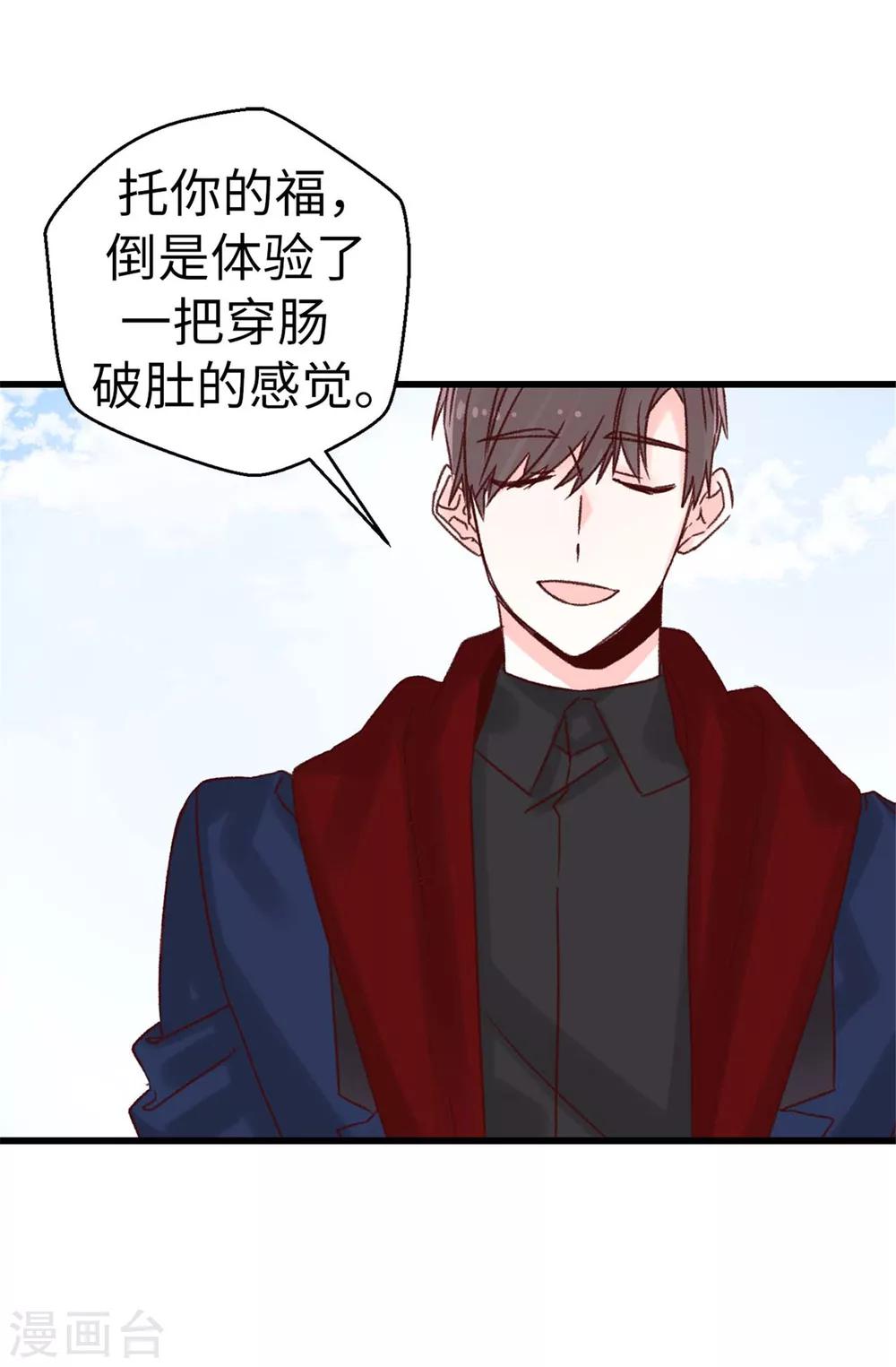 《蔷薇恋人》第68话 “世纪之战” 第12页