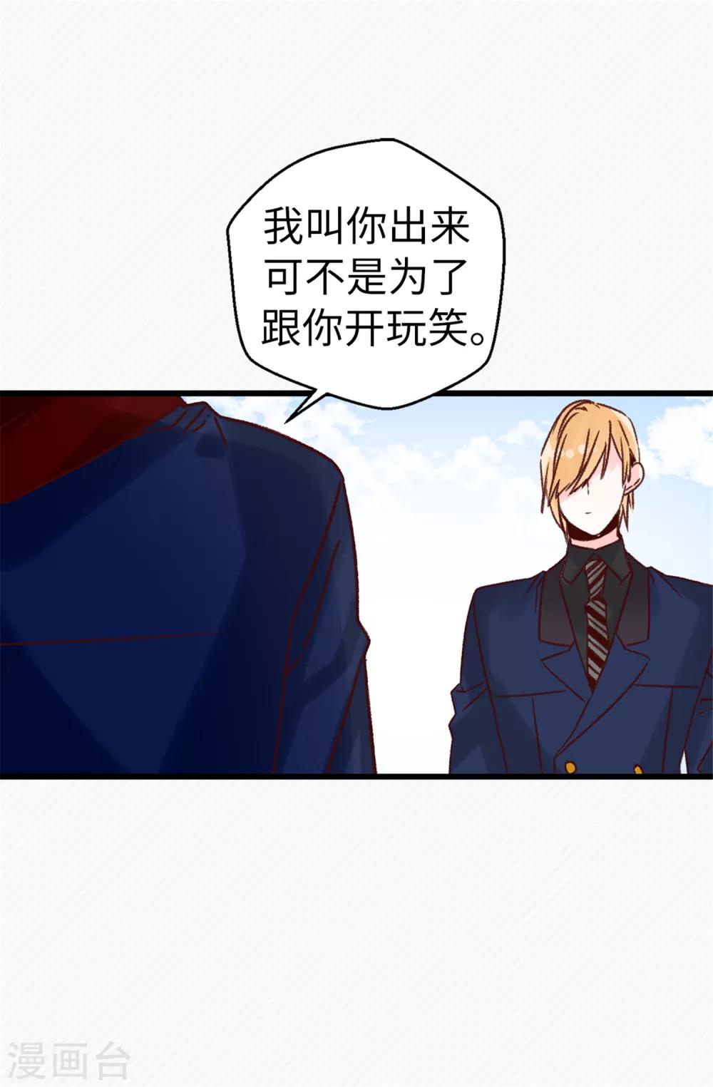 《蔷薇恋人》第68话 “世纪之战” 第13页