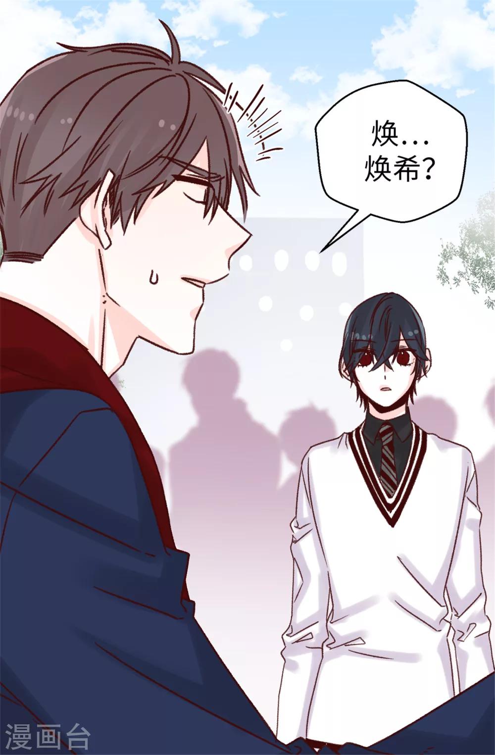 《蔷薇恋人》第68话 “世纪之战” 第20页