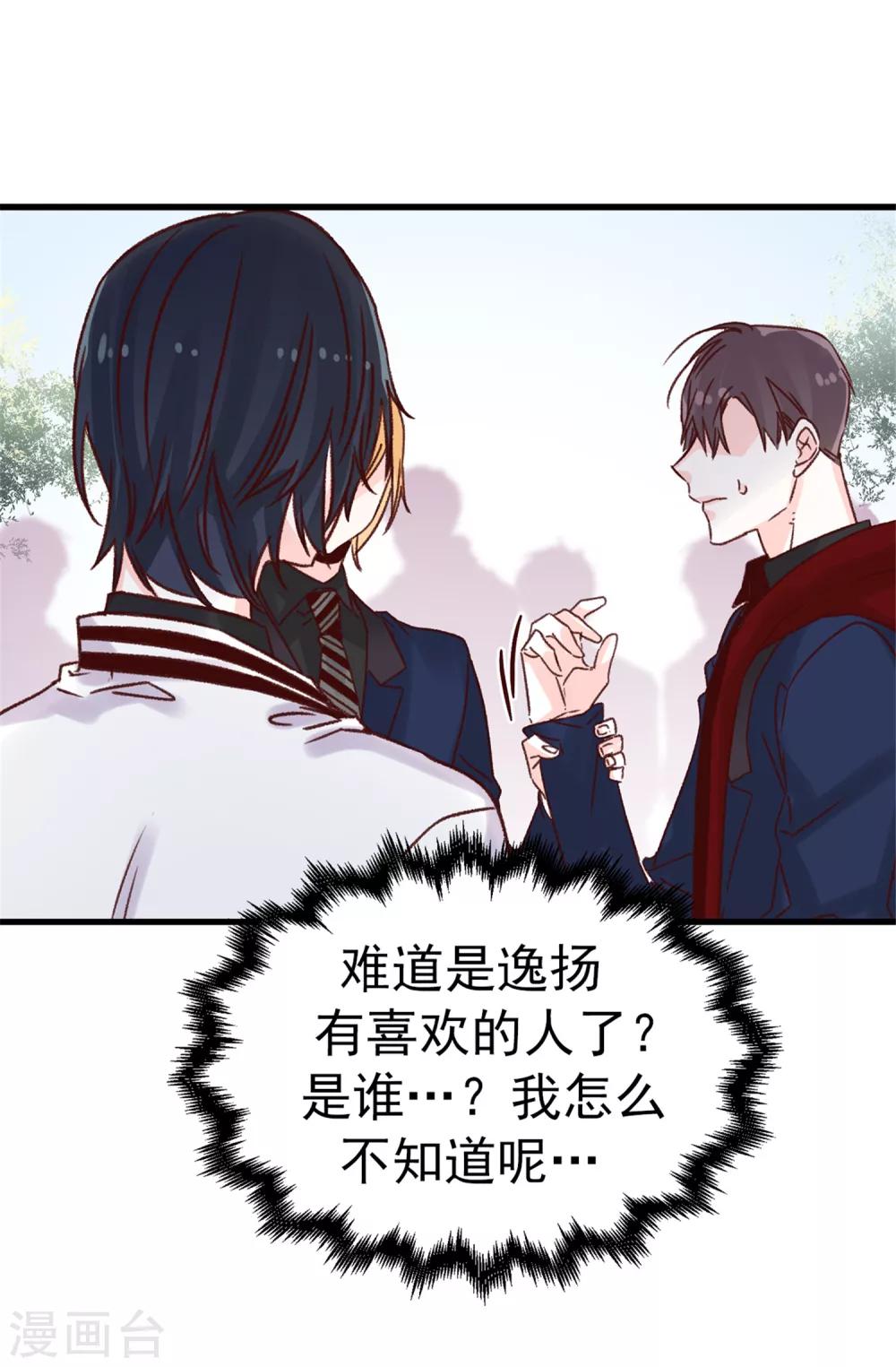 《蔷薇恋人》第68话 “世纪之战” 第22页