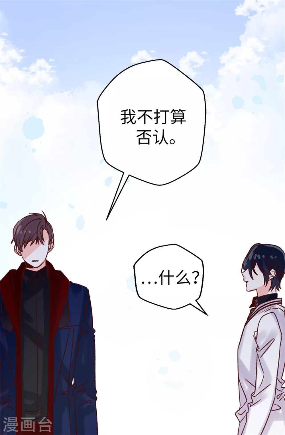 《蔷薇恋人》第68话 “世纪之战” 第25页