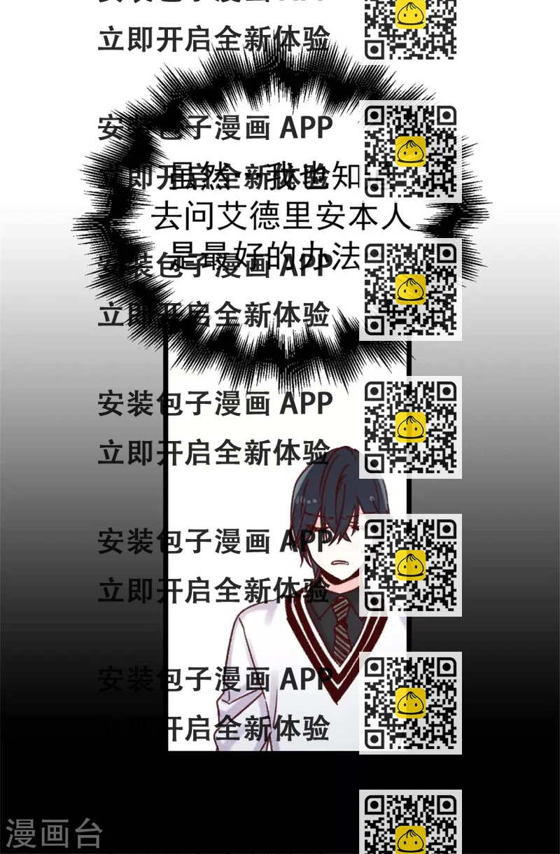 《蔷薇恋人》第68话 “世纪之战” 第2页