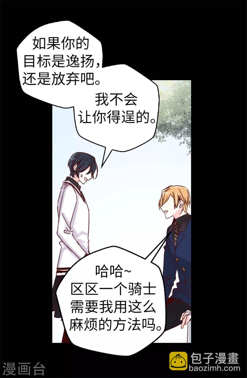 《蔷薇恋人》第68话 “世纪之战” 第3页