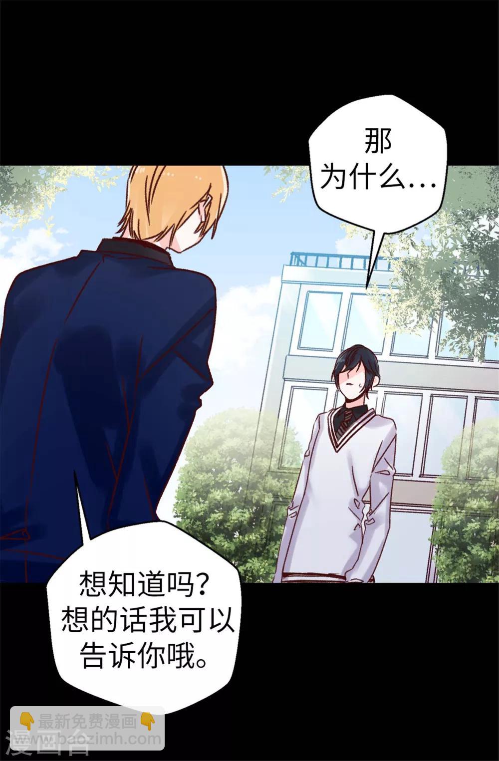 《蔷薇恋人》第68话 “世纪之战” 第4页