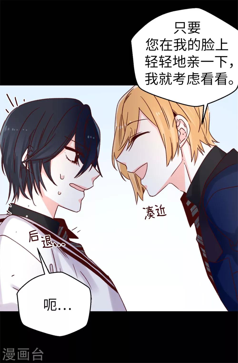 《蔷薇恋人》第68话 “世纪之战” 第5页