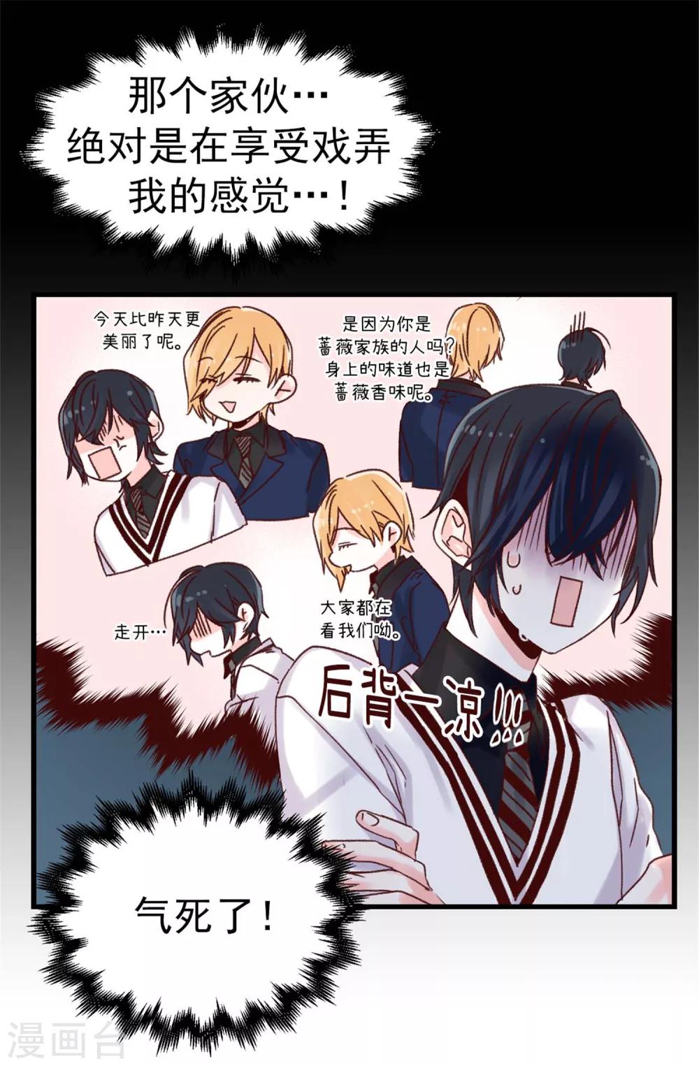 《蔷薇恋人》第68话 “世纪之战” 第6页