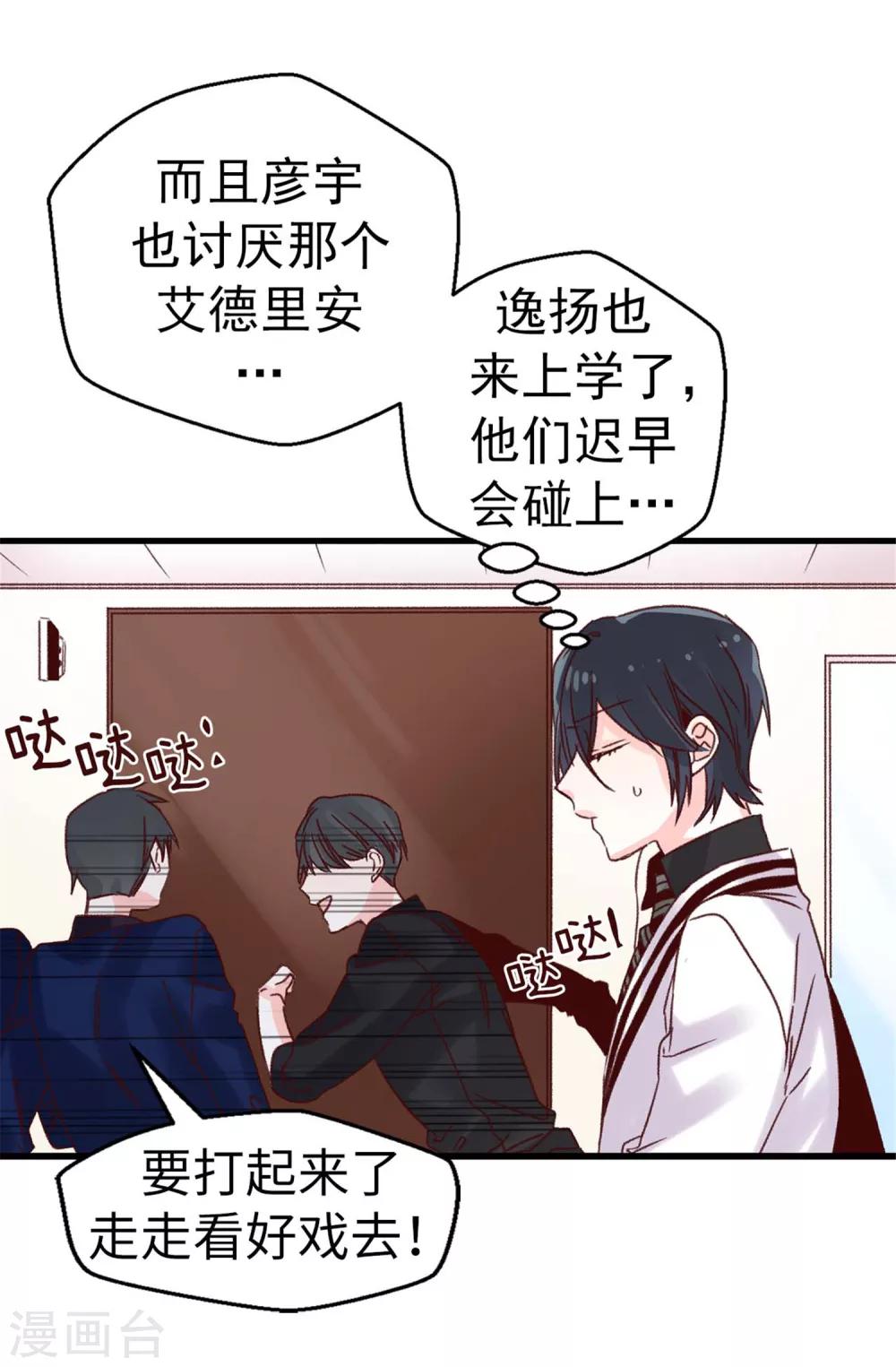 《蔷薇恋人》第68话 “世纪之战” 第7页