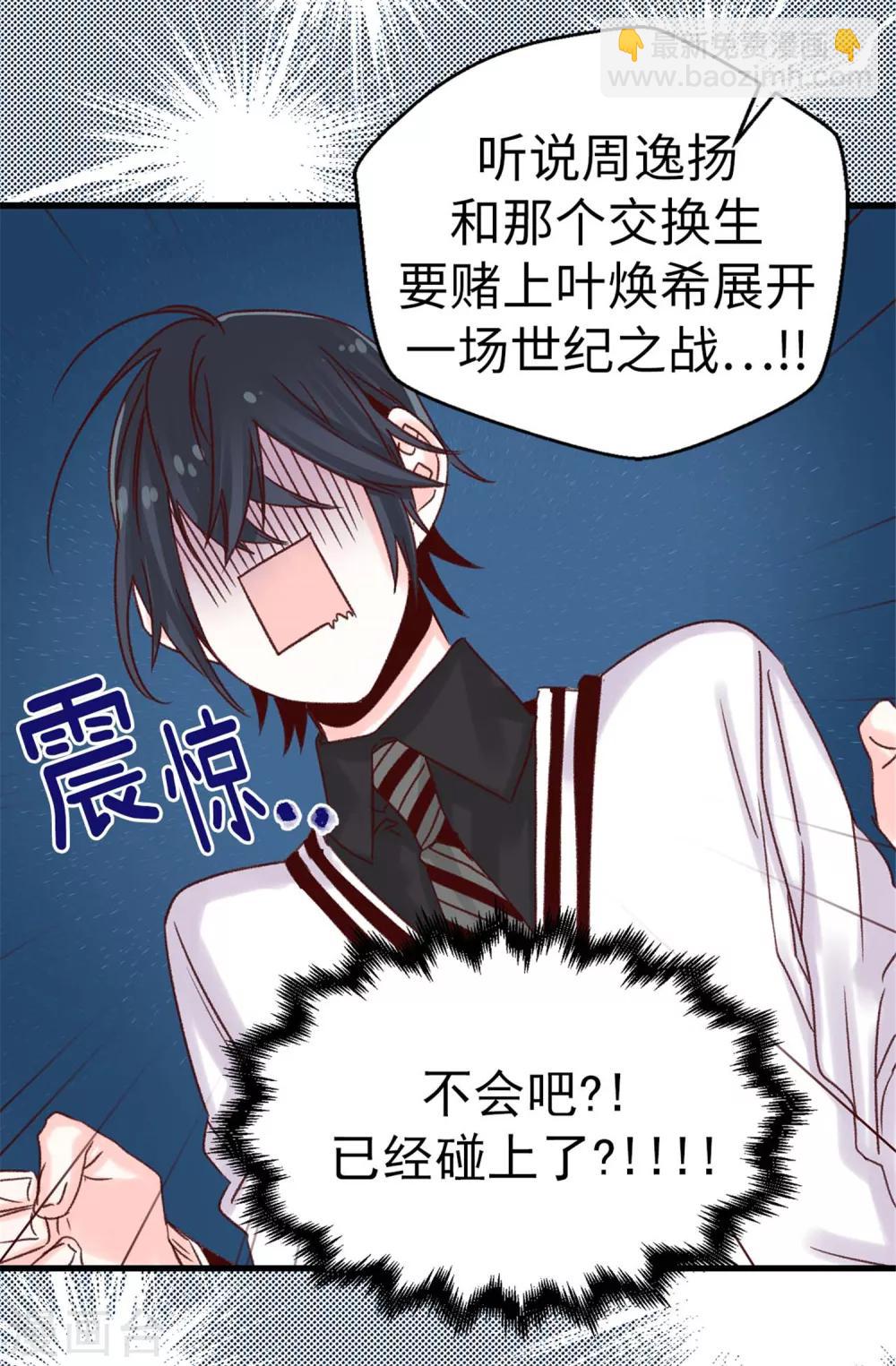 《蔷薇恋人》第68话 “世纪之战” 第9页