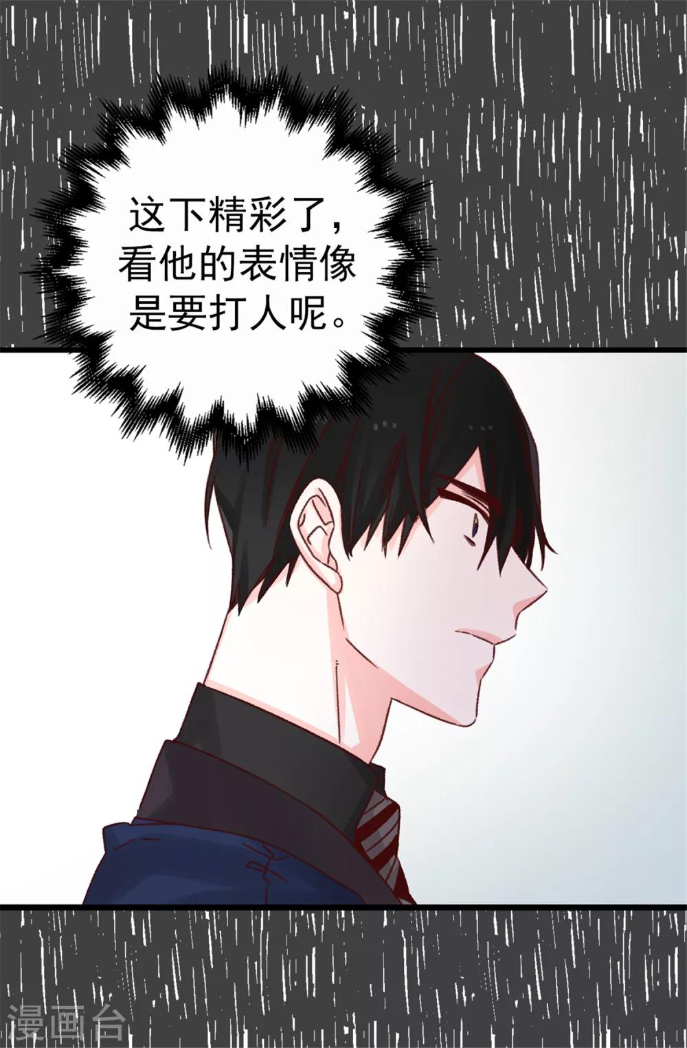 《蔷薇恋人》第69话 看热闹不嫌事大 第10页