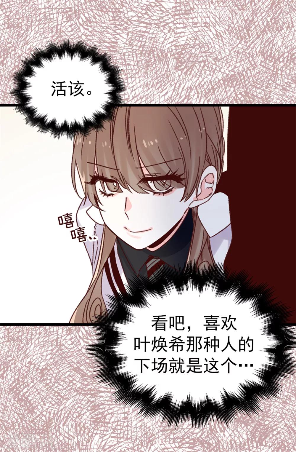《蔷薇恋人》第69话 看热闹不嫌事大 第11页
