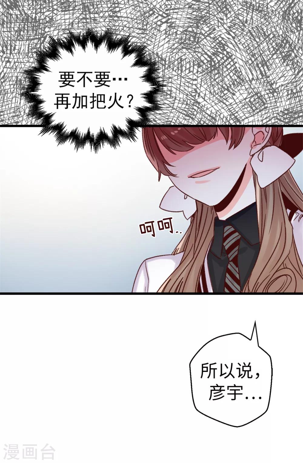 《蔷薇恋人》第69话 看热闹不嫌事大 第12页
